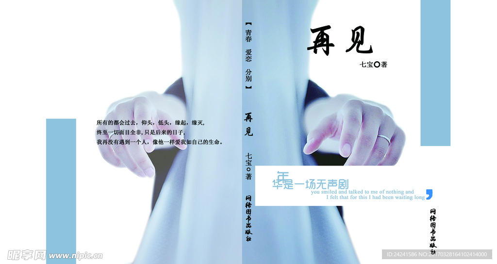 言情小说封皮设计