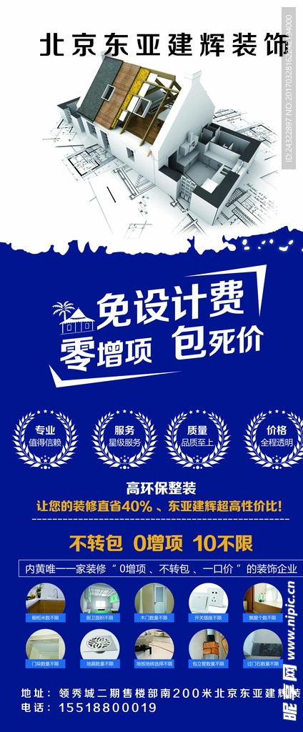装修海报