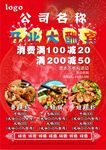 餐饮宣传单