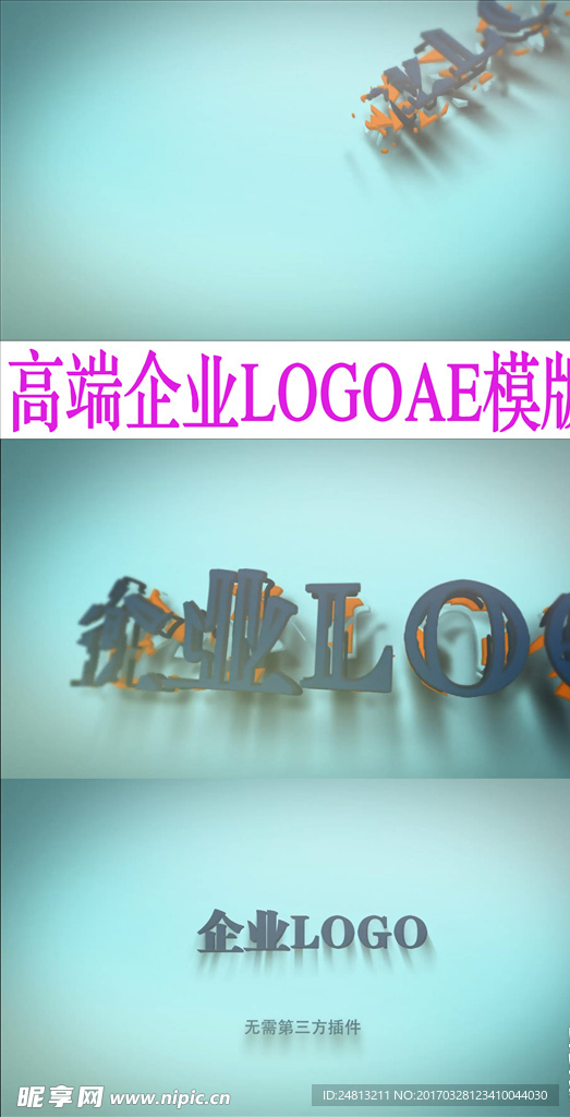 三维立企业LOGO片头AE模板