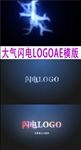 大气闪电LOGO片头AE模板