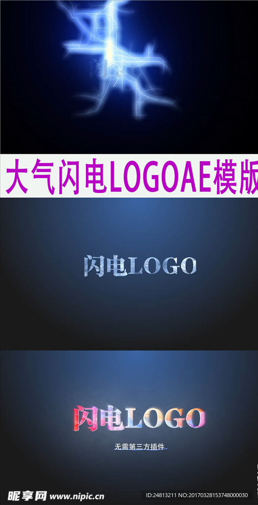 大气闪电LOGO片头AE模板