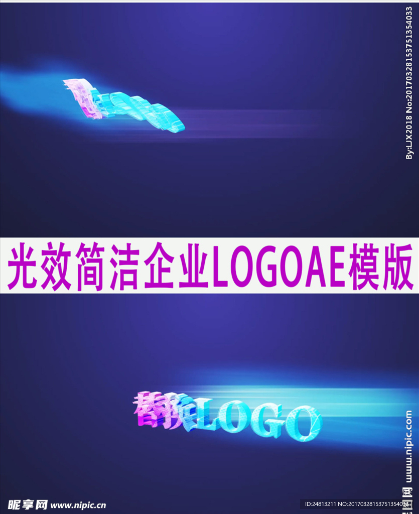 光效简洁企业LOGO片头AE模