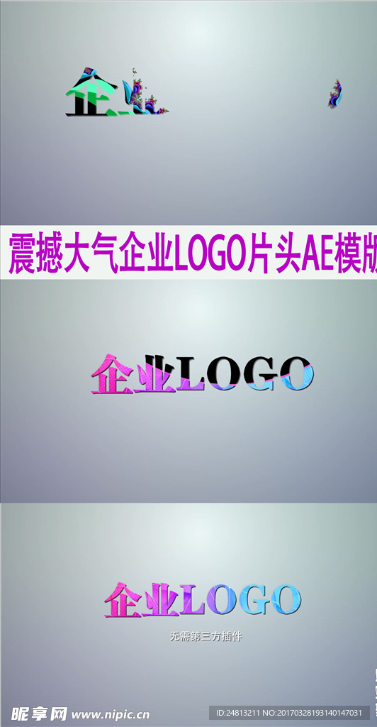 简洁大气企业LOGO片头AE模