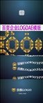 百变企业LOGO片头AE模板