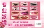 专业纹绣