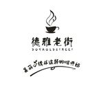 德雅老街logo