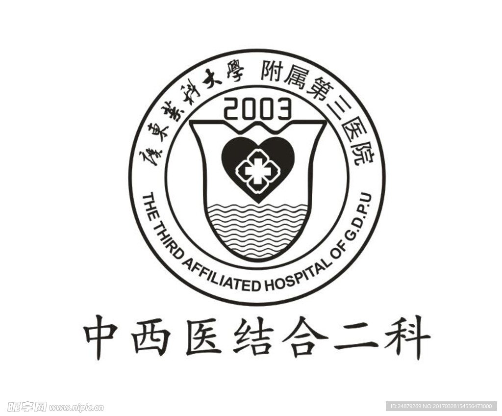 广东医科大学附属第三医院