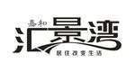 汇景湾logo