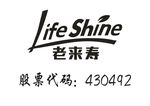 老来寿logo
