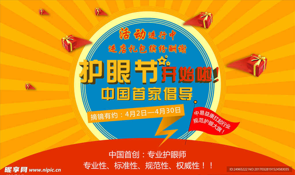 护眼类设计