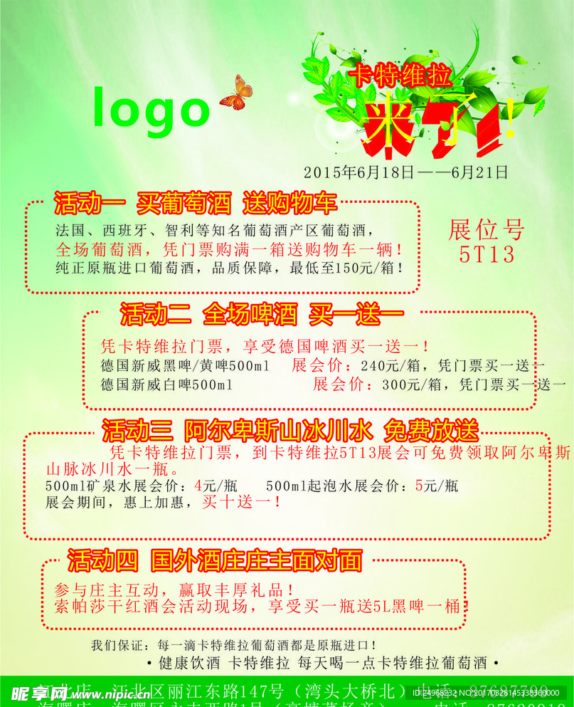 红酒海报