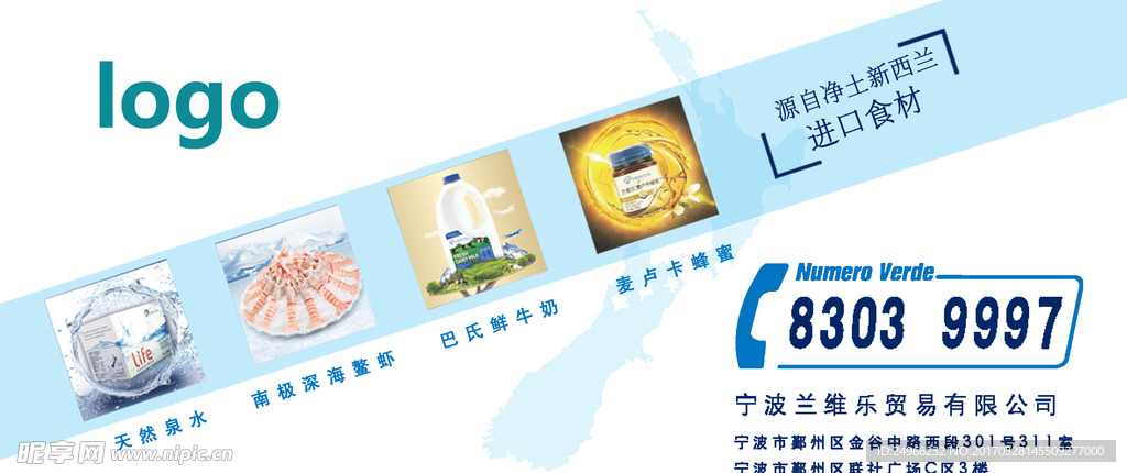 进口食材