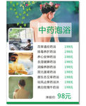 中药泡浴