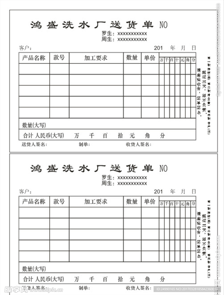联单