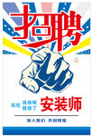 招聘广告