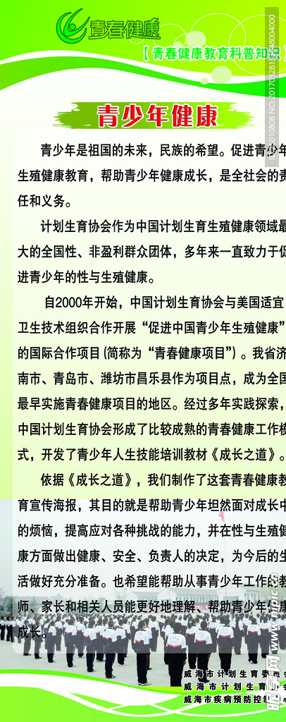 青春健康