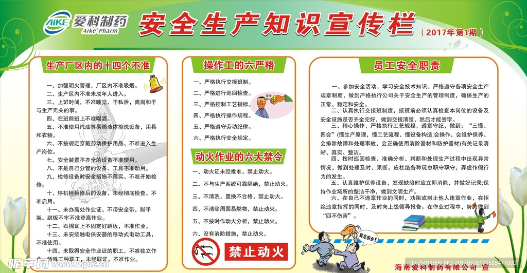 安全知识宣传兰