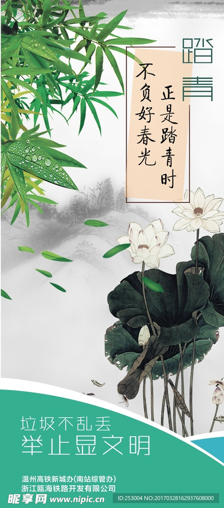 踏青