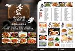 中式快餐