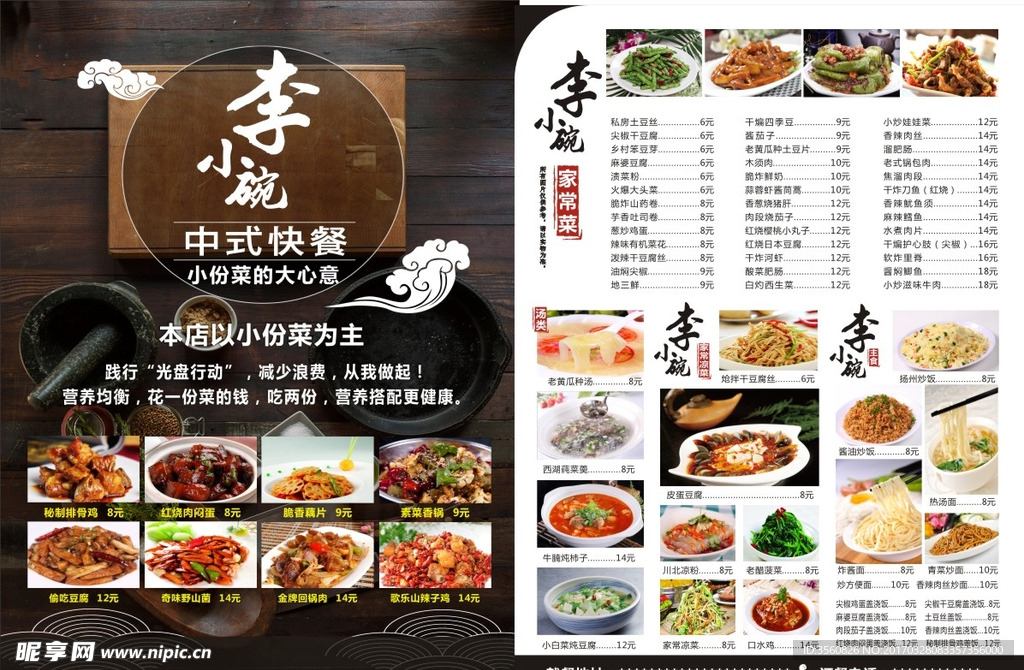 中式快餐
