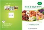 餐饮配送画册封面封底设计