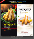 炸虾天妇罗