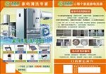 洁百氏单页