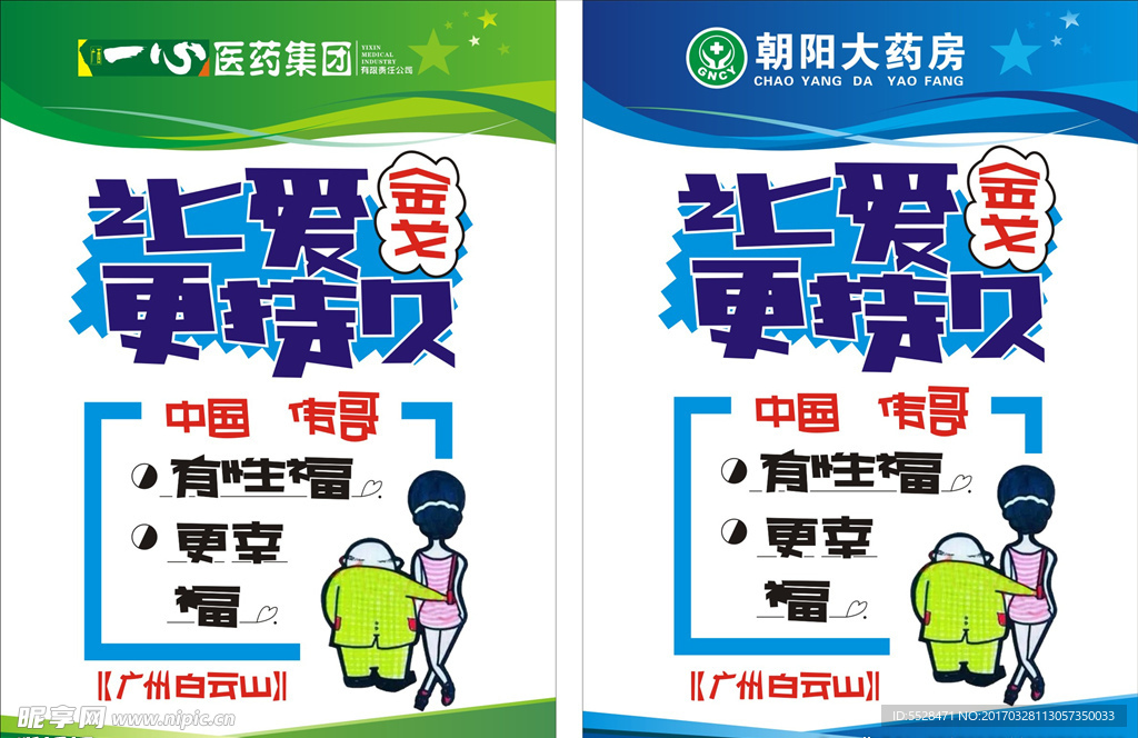 金戈POP海报