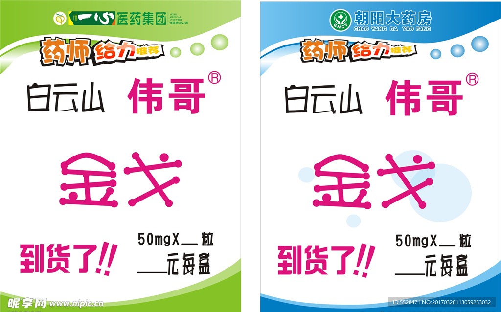 金戈POP海报