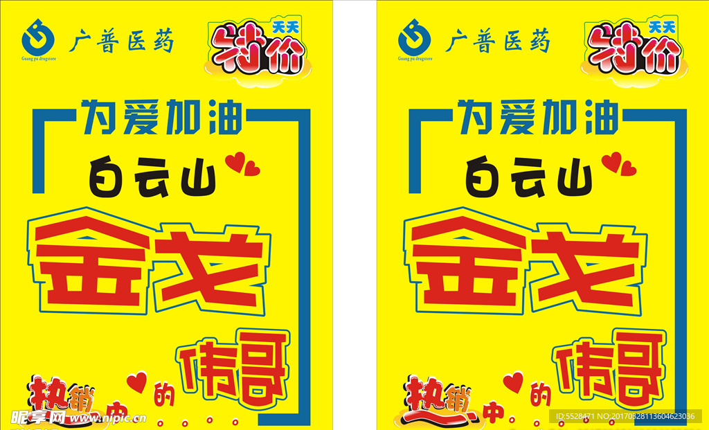 金戈POP海报