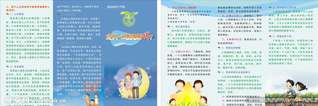 心理健康折页