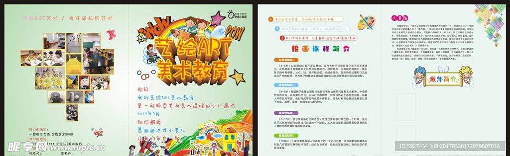美术班宣传单