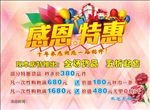 感恩 特惠