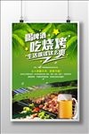 啤酒烧烤