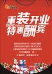 重张开业海报