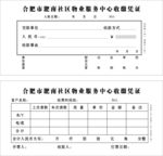 收缴凭证两联单