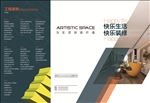 三折页 装饰 单页 画册 设计