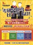 考研 学校 启航 学习 单页
