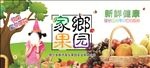 家乡果园海报