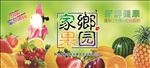 家乡果园海报