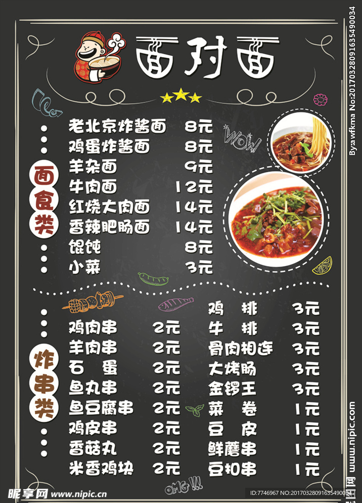 面馆菜单