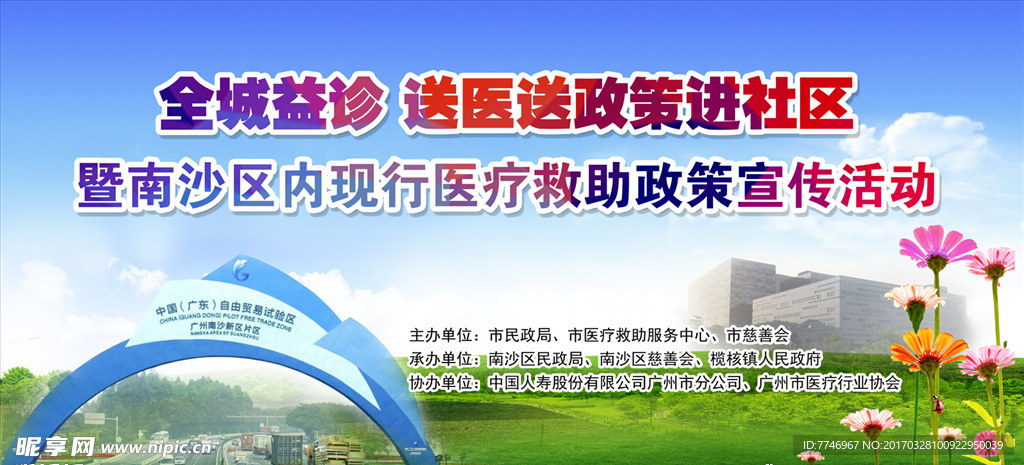 全城益医海报