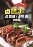 卤鸭脚台卡