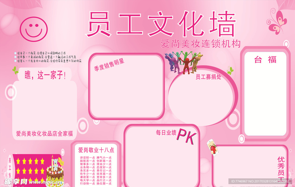 员工文化墙