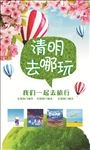 春游海报