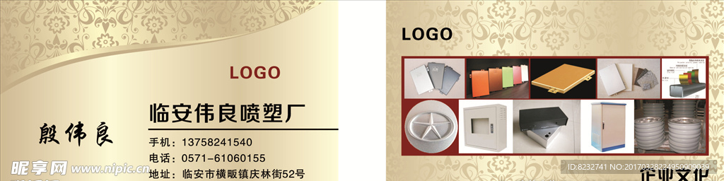 喷塑厂 花纹名片 底纹名片