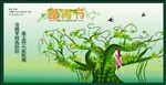 踏青