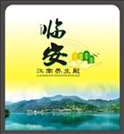 临安标题