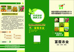 农业绿色三折页